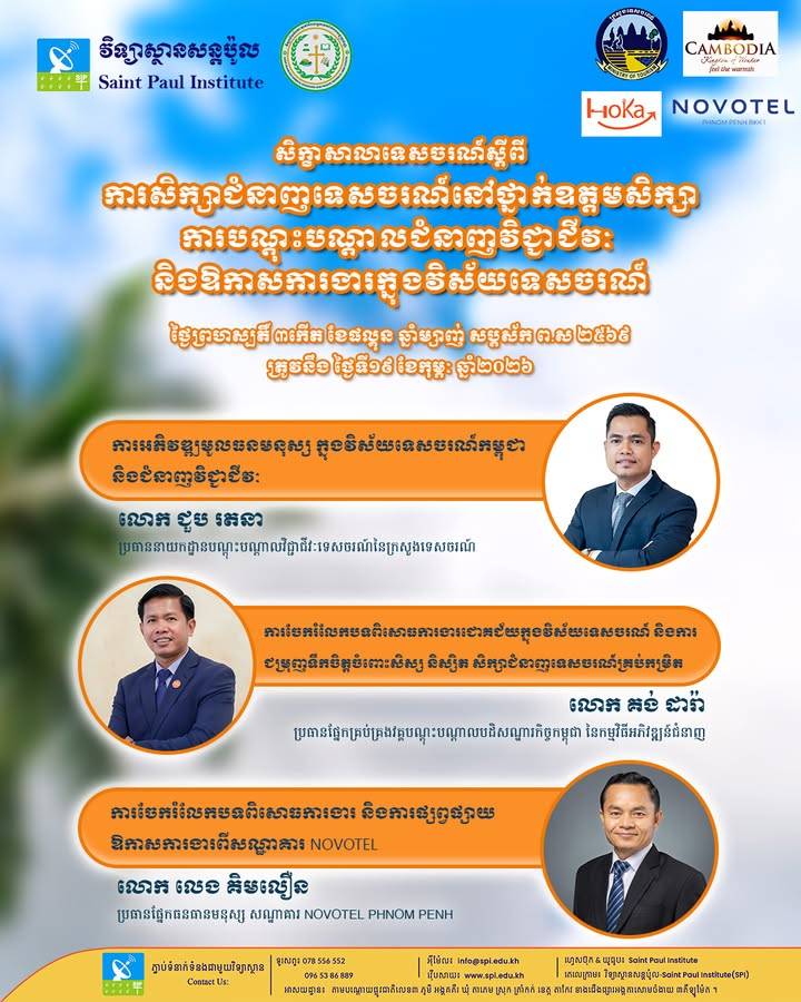 Ministry of Tourism Collaborates to Organize Seminar on "Tourism Education and Career Opportunities"
