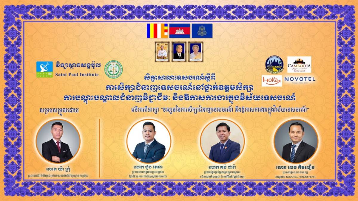 Ministry of Tourism Collaborates to Organize Seminar on "Tourism Education and Career Opportunities"