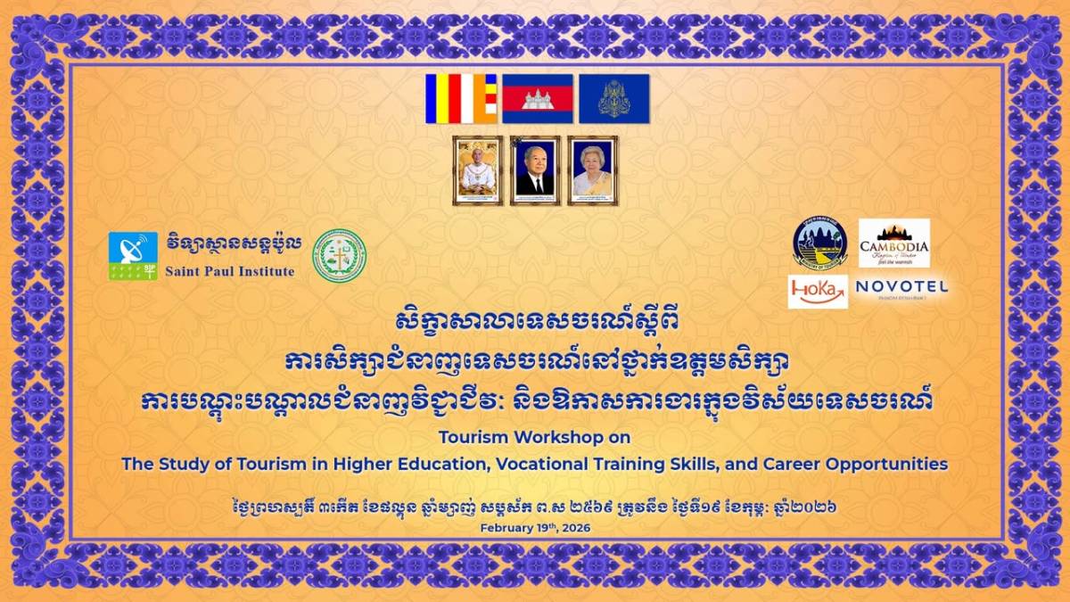 Ministry of Tourism Collaborates to Organize Seminar on "Tourism Education and Career Opportunities"